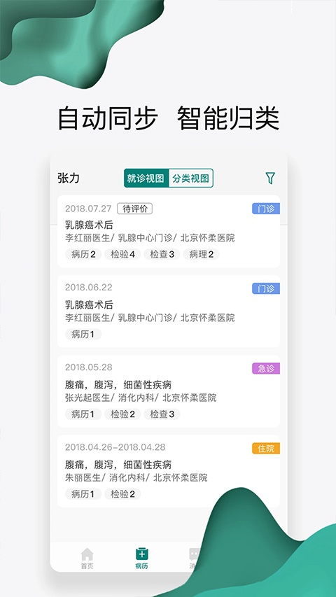 怀医健康云app截图3