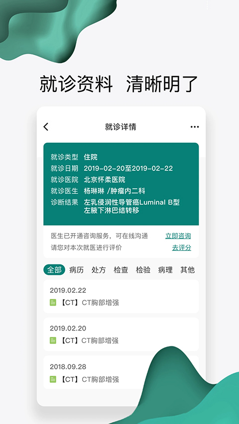 怀医健康云app截图4