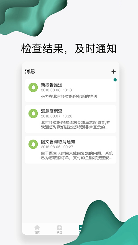 怀医健康云app截图5