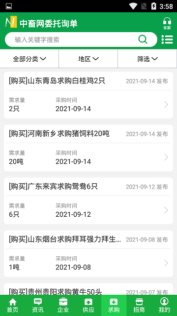 中国畜牧网app截图1