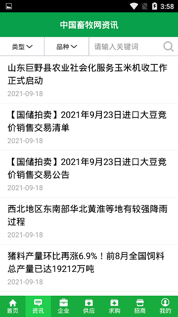 中国畜牧网app截图2