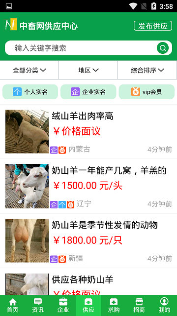 中国畜牧网app截图3