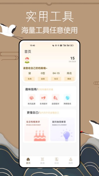 卜卜排盘app官方