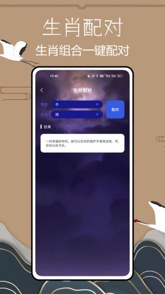 卜卜排盘免费版截图1