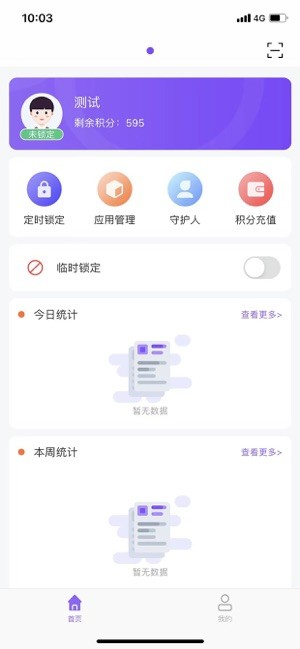 沐宝守护手表app截图2