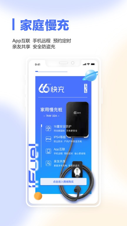 66快充官方版截图1