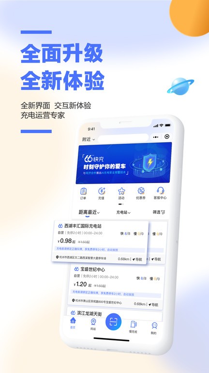 66快充官方版截图2