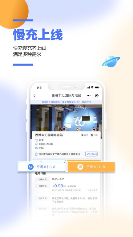 66快充官方版截图3