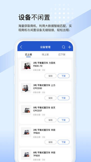 众能联合商户版APP截图1