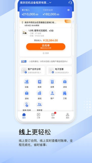 众能联合商户版APP截图2