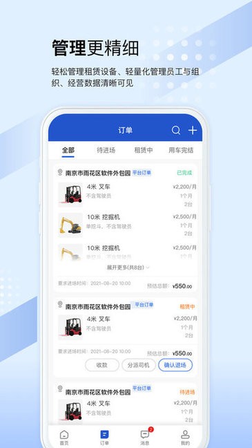 众能联合商户版APP截图3