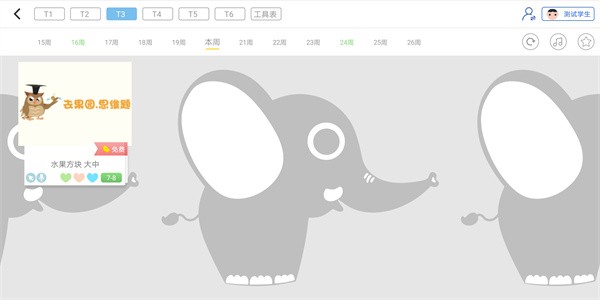 大卫象学生版软件截图2