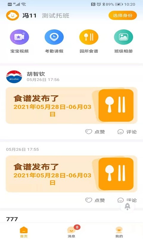 金树丫幼儿园截图1