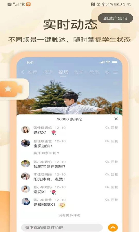 金树丫幼儿园截图2