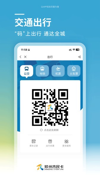 郑州市民卡乘公交软件截图2