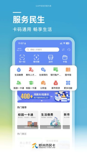 郑州市民卡乘公交软件截图4