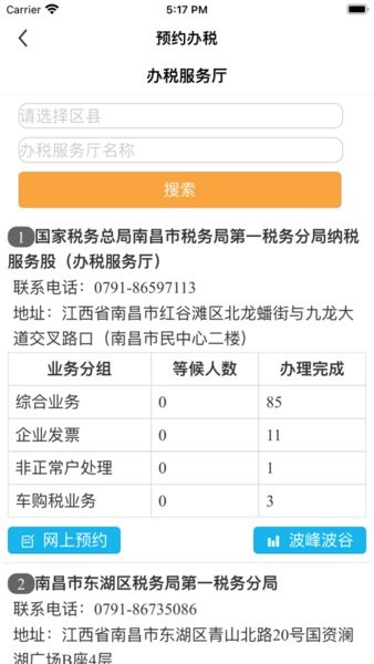 江西税务app官方下载