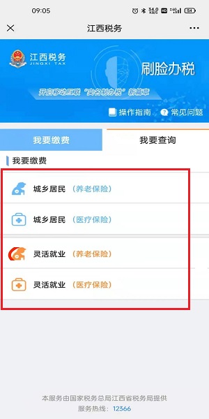 江西税务手机app