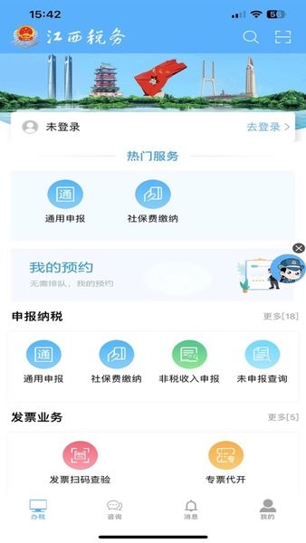 江西省电子税务局手机app截图1