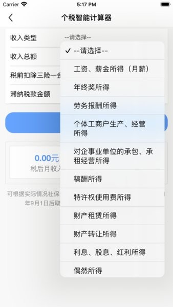 江西省电子税务局手机app截图2