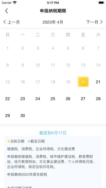 江西省电子税务局手机app截图4