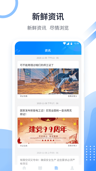 考证宝典(特种作业)截图1