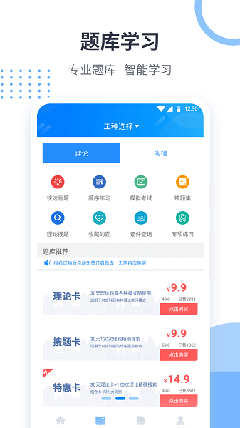 考证宝典(特种作业)截图2
