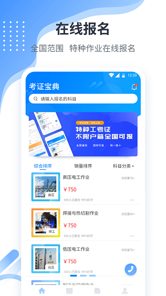 考证宝典(特种作业)截图3