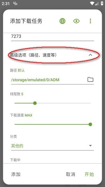 adm下载器最新版