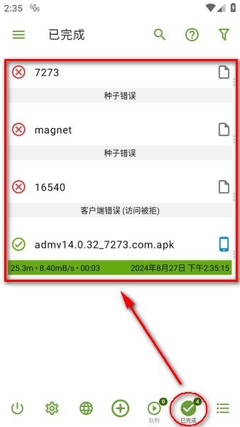 adm下载器