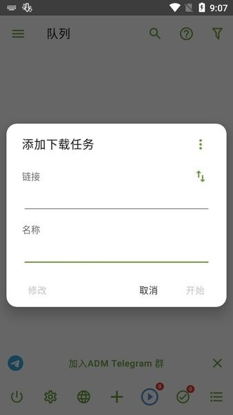 adm下载器安卓版截图1