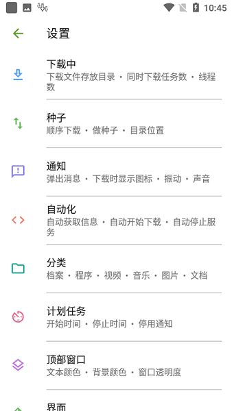 adm下载器安卓版截图3