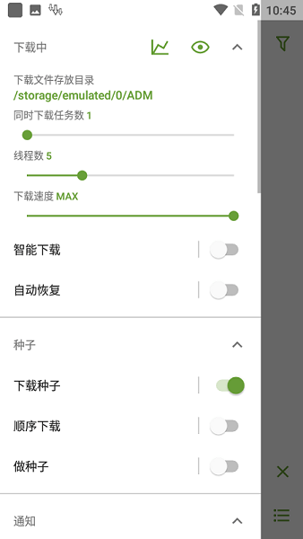 adm下载器安卓版截图4