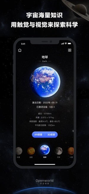 宇宙猜想地球仪截图1