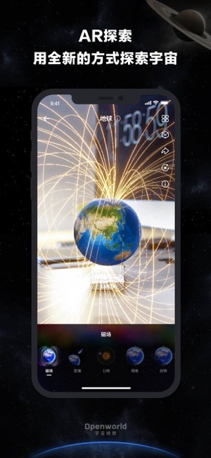 宇宙猜想地球仪截图2