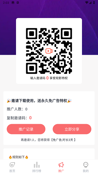 忆青春影视去-广告版截图2