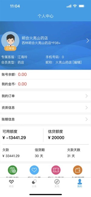 明合药业网上报货平台截图1