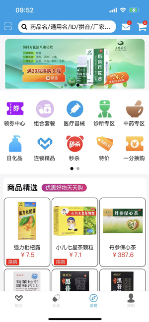 明合药业网上报货平台截图2