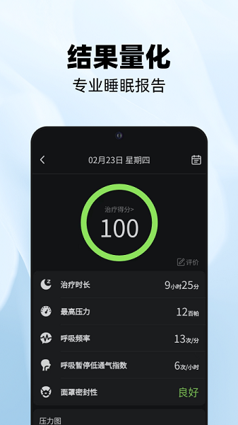 云中飞YA50呼吸机截图2