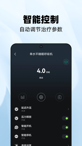 云中飞YA50呼吸机截图3
