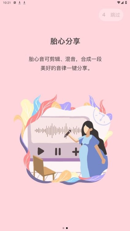 fetalheart胎心仪截图1