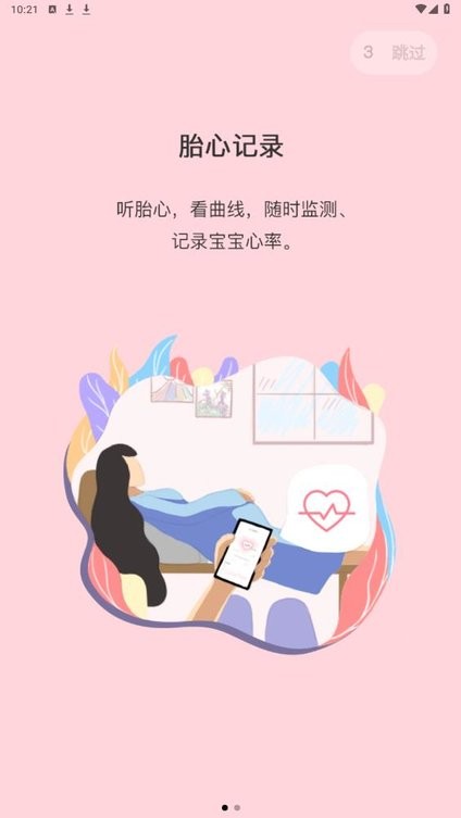 fetalheart胎心仪截图2