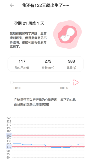 fetalheart胎心仪截图4