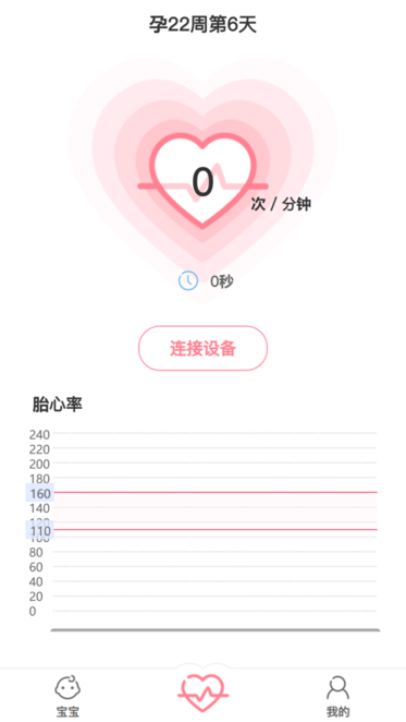 fetalheart胎心仪截图5