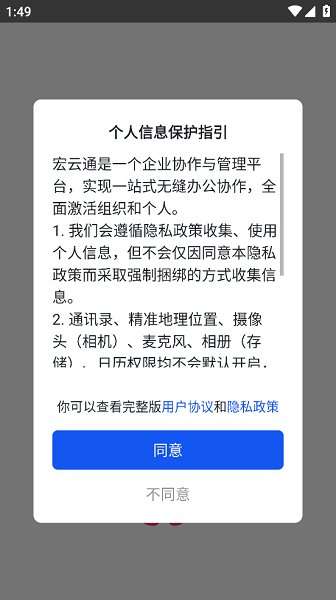 宏云通软件截图1