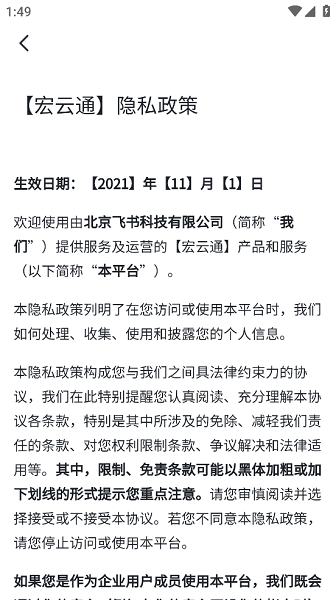 宏云通软件截图2