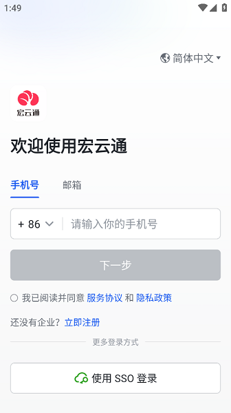 宏云通软件截图3