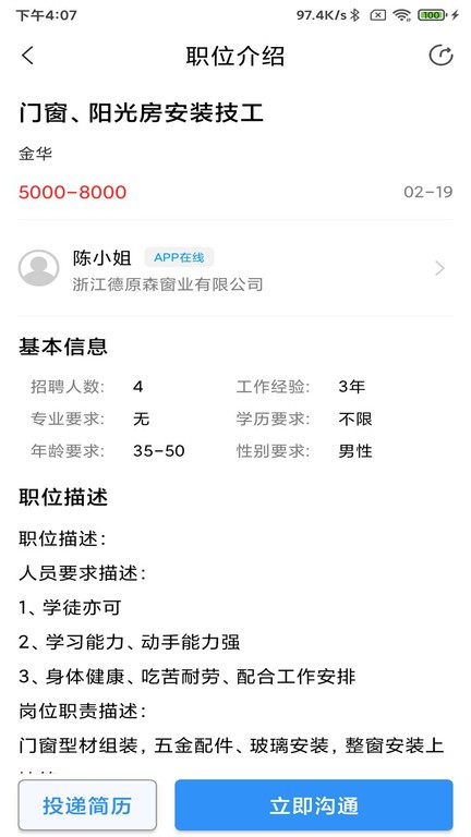 门窗幕墙英才网截图1