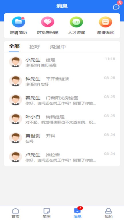 门窗幕墙英才网截图4