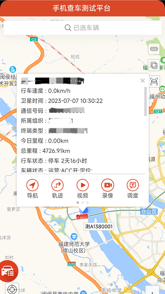 微查车平台截图1